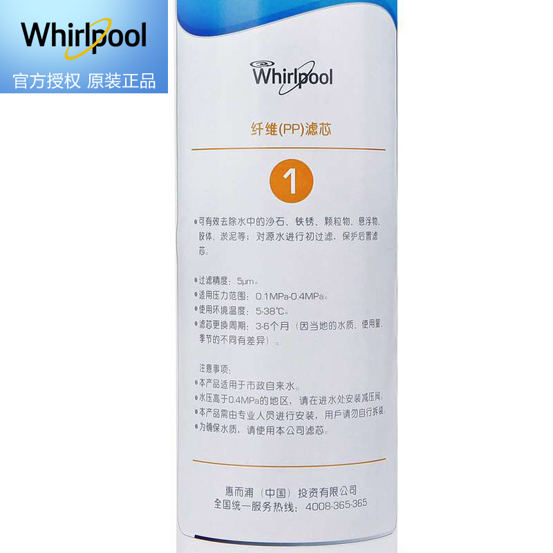 帮客材配 Whirlpool惠而浦净水器R50C81净水机 纤维PP棉滤芯 第1级高清大图