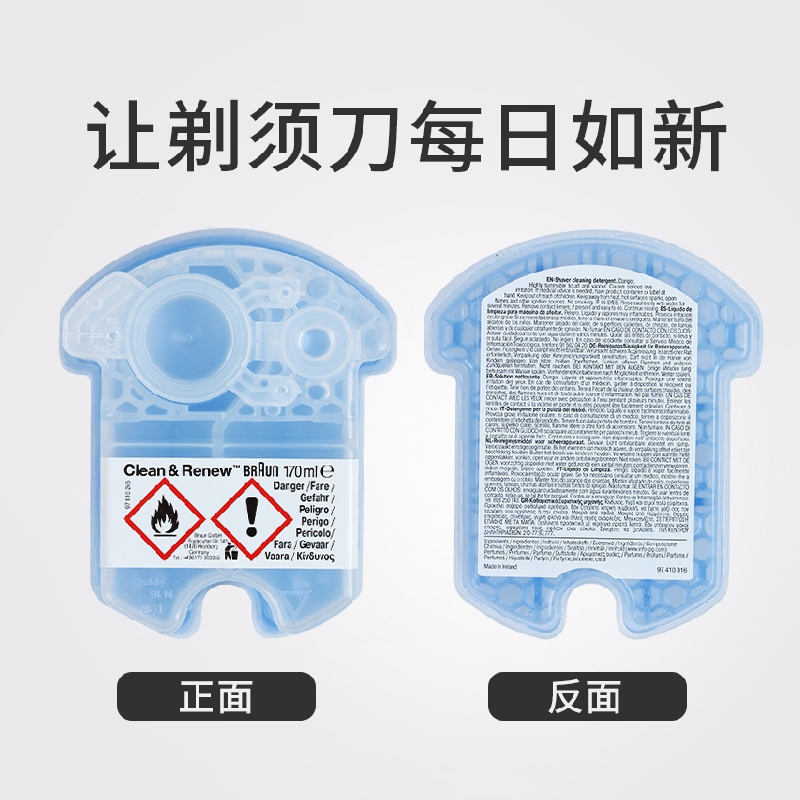 博朗(Braun)剃须刀清洁液配件两盒装CCR2清洁液2盒装 爱尔兰进口
