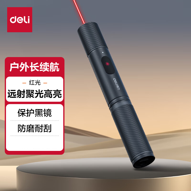 得力(deli)激光笔 户外激光笔电子笔沙盘售楼处用激光笔逗猫笔 红光激光笔MA301.