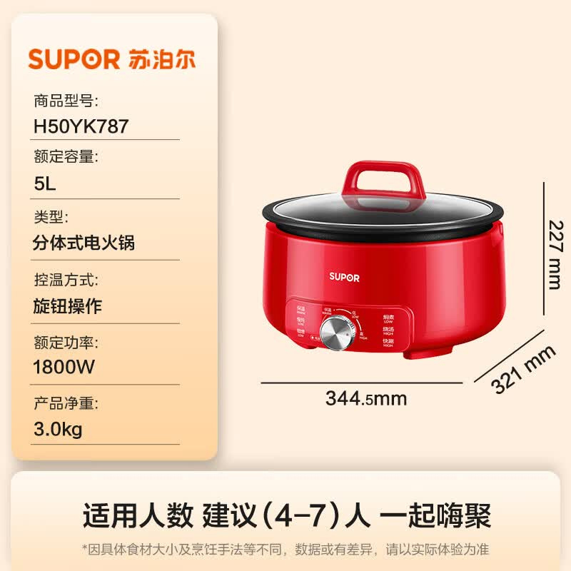 苏泊尔电火锅5L红色H50YK787下沉式分体深锅高清大图