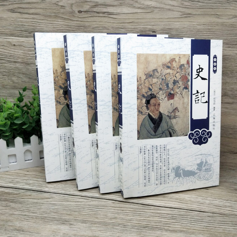 [正版]史记4册 全册珍藏版原著全本全注全译文白对照司马迁中国通史中华上下五千年历史故事读物初中少年版青少年小学生版历史