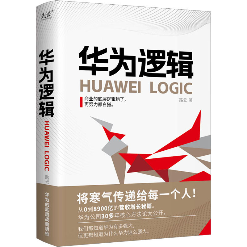 [M]华为逻辑-9787221173379高清大图