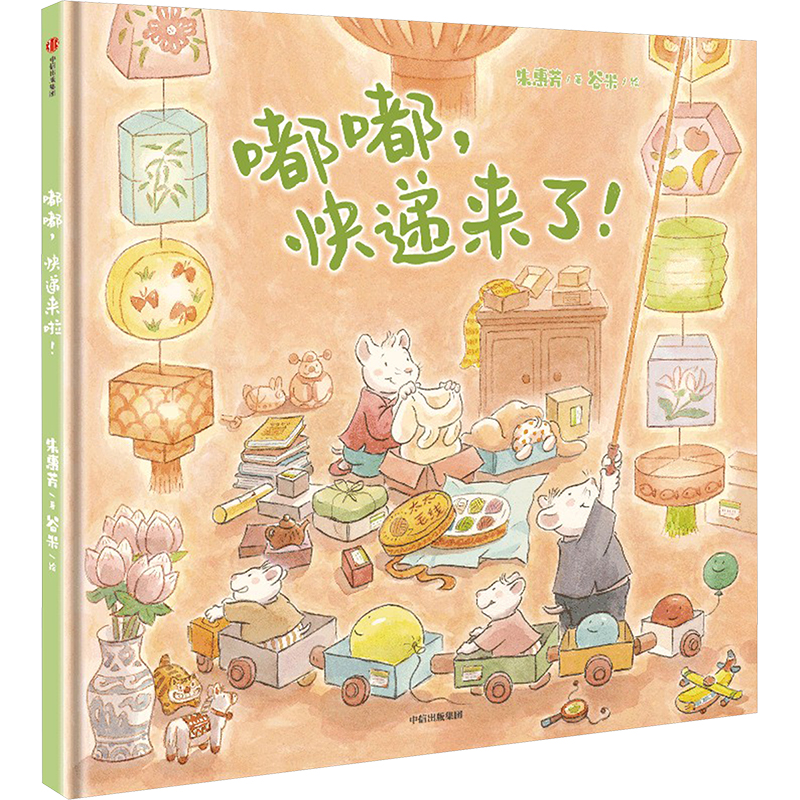 [M]嘟嘟,快递来了!-9787521763522高清大图