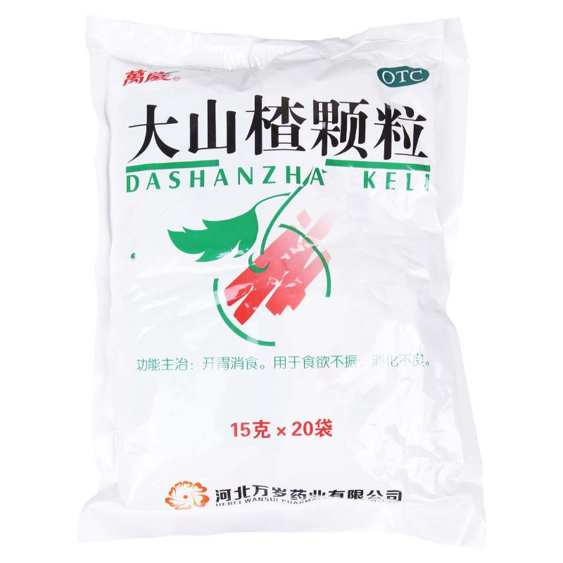[10盒]万岁 大山楂颗粒 15g*20袋/盒*10盒开胃消食用于食欲不振消化不良