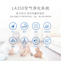 LIFAair LA350 智能空气净化器家用除甲醛吸二手烟雾霾卧室室内pm2.5