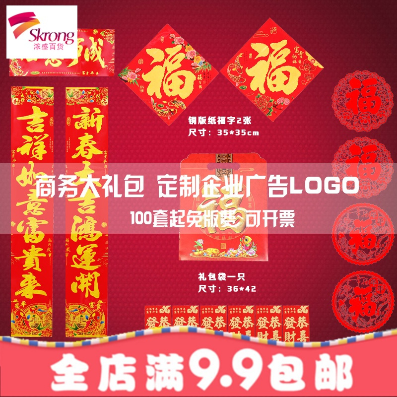 对联定制2019新年植绒春联大礼包福字窗花定做创意企业广告印LOGO