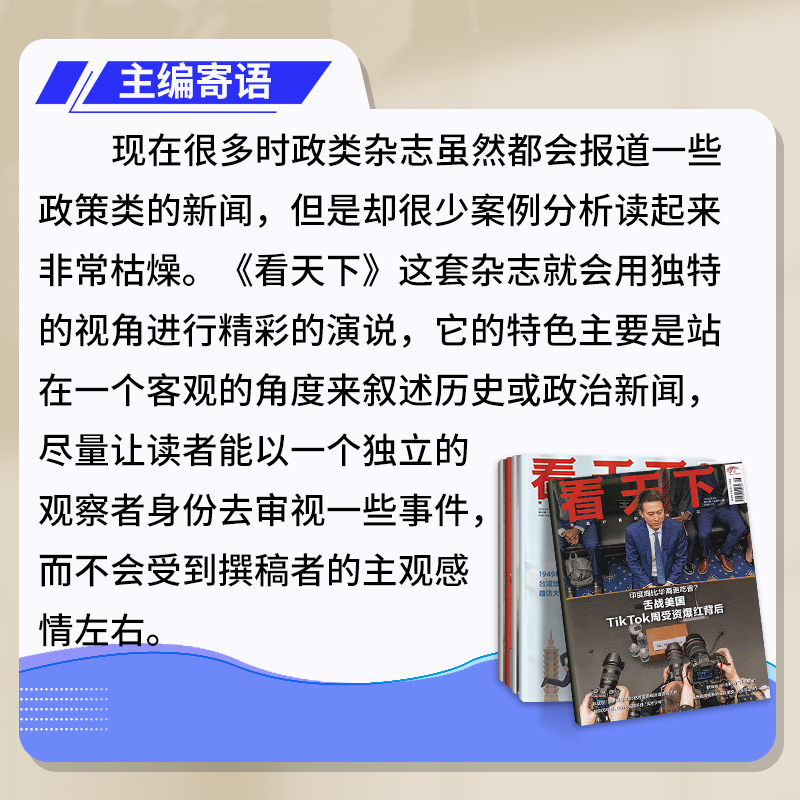 [订阅12本]2024年3-6月 [正版]vista看天下杂志2024/2023年全年/半年订阅1-12月8/10/11