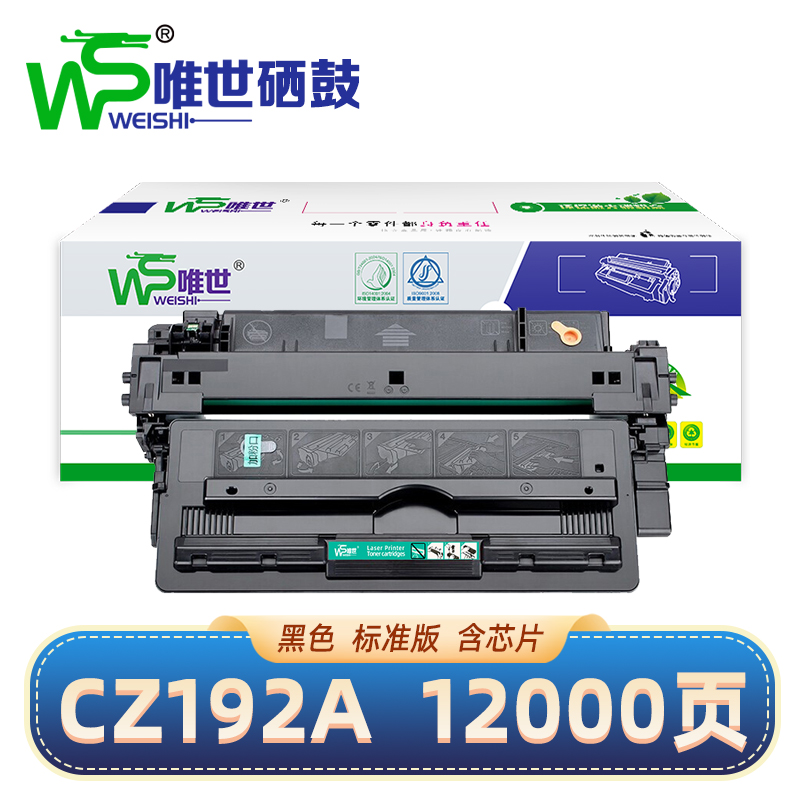 唯世硒鼓CZ192A黑 支高清大图