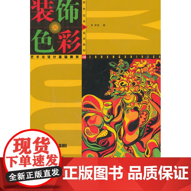 装饰色彩(新世纪高等美术教材)高清大图