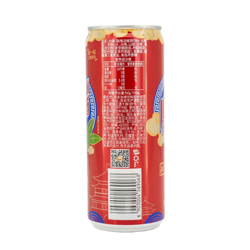 冰峰西安老字号低糖酸梅汤饮料 310ml*24罐装传统古法熬制果汁饮品饮料整箱装
