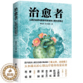 【醉染正版】正版治愈者心理咨询师与精神科医生的心理笔记电视剧爱上你治愈我原著做一名优秀的心理咨询师给心理治疗师心剧心