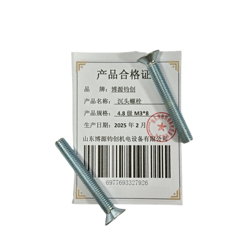 博源钧创 沉头螺栓4.8级M3*8个高清大图