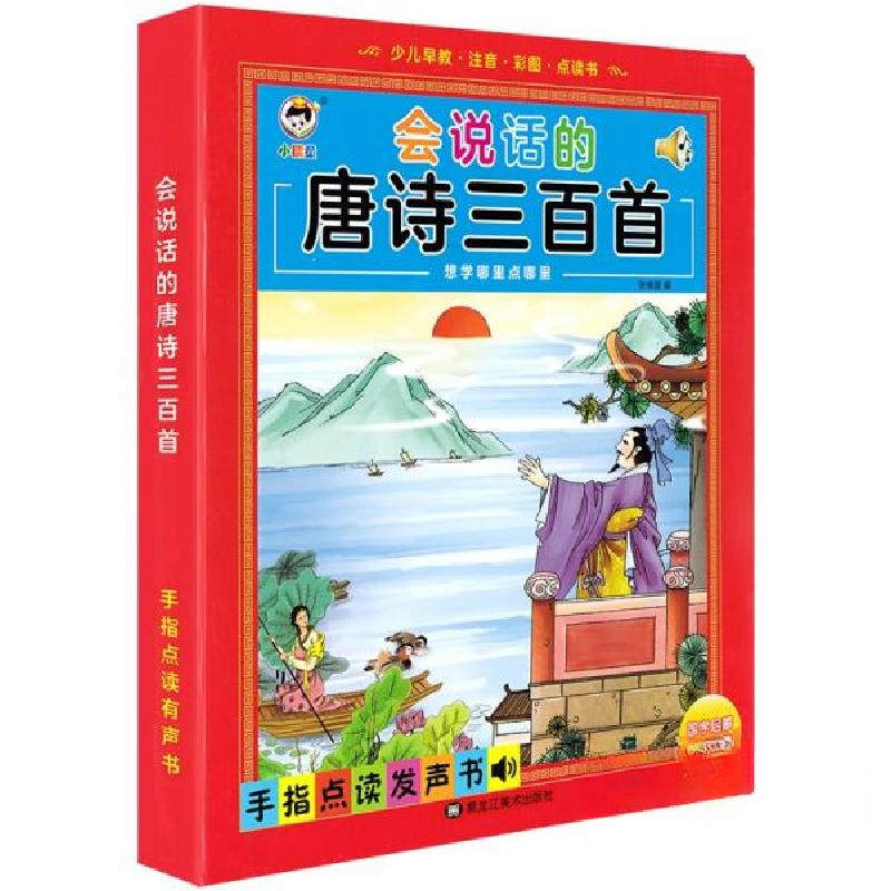 正版新书]会说话的唐诗三百首张维国 著9787559376039高清大图