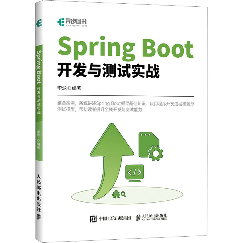 [M]Spring Boot开发与测试实战-9787115597335高清大图