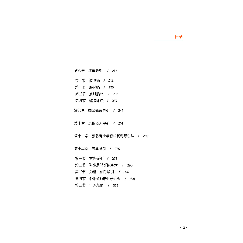醉染图书中医临床导引手册9787571127图片