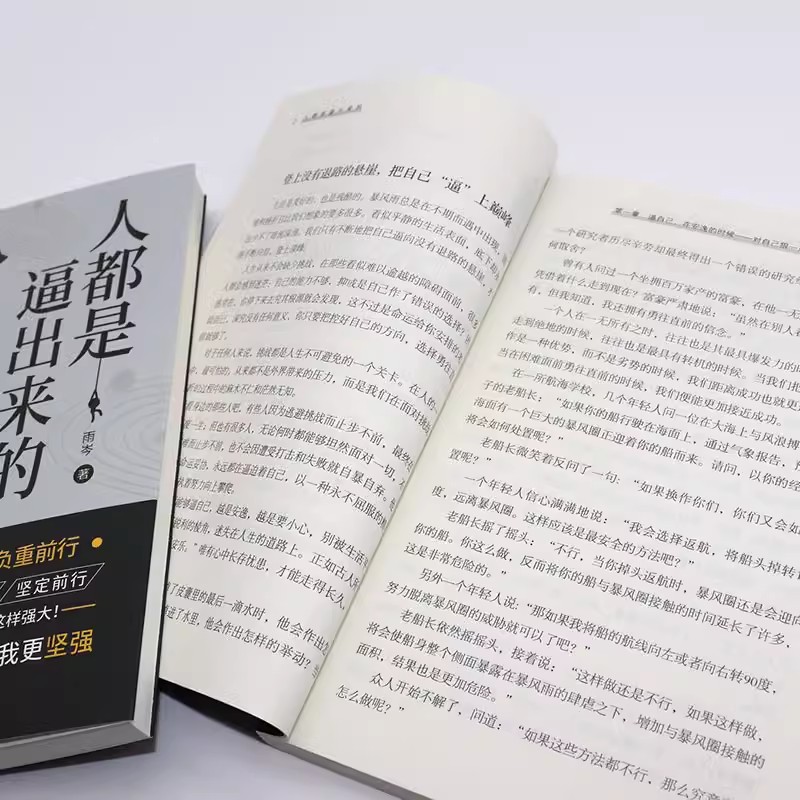 [ 3册]逆商+逆生长法则+人都是逼出来的 [正版]抖音同款人都是被逼出来的挑战自我突破自我态度细节决定成败态度决定一切高清大图