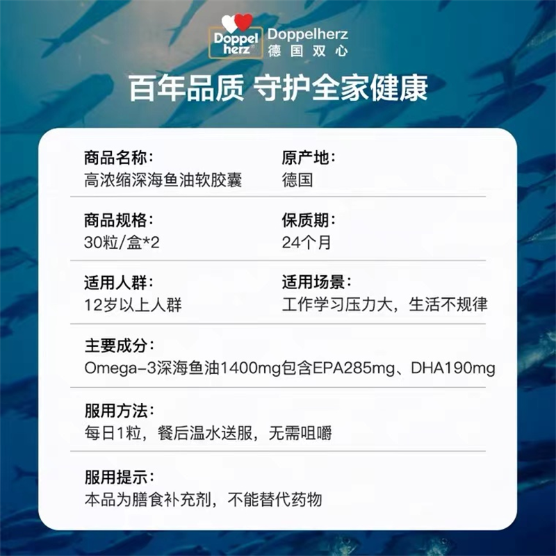 Doppelherz 德国双心鱼油 1400mg 高浓缩冷水深海胶囊30粒 Omega-3 含DHA/EPA高清大图