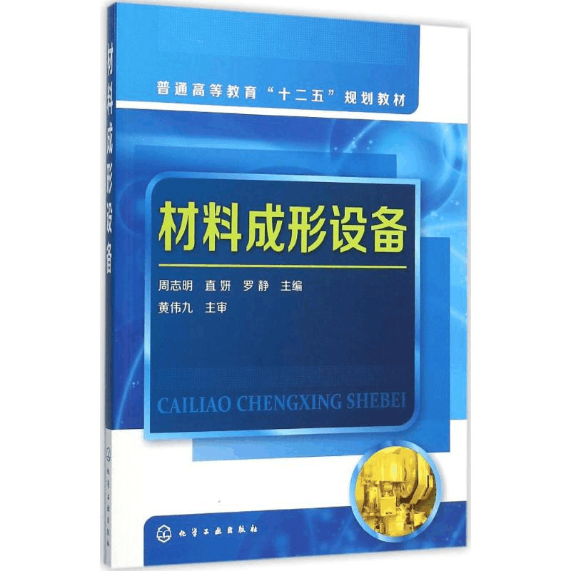 醉染图书材料成形设备9787122242808图片