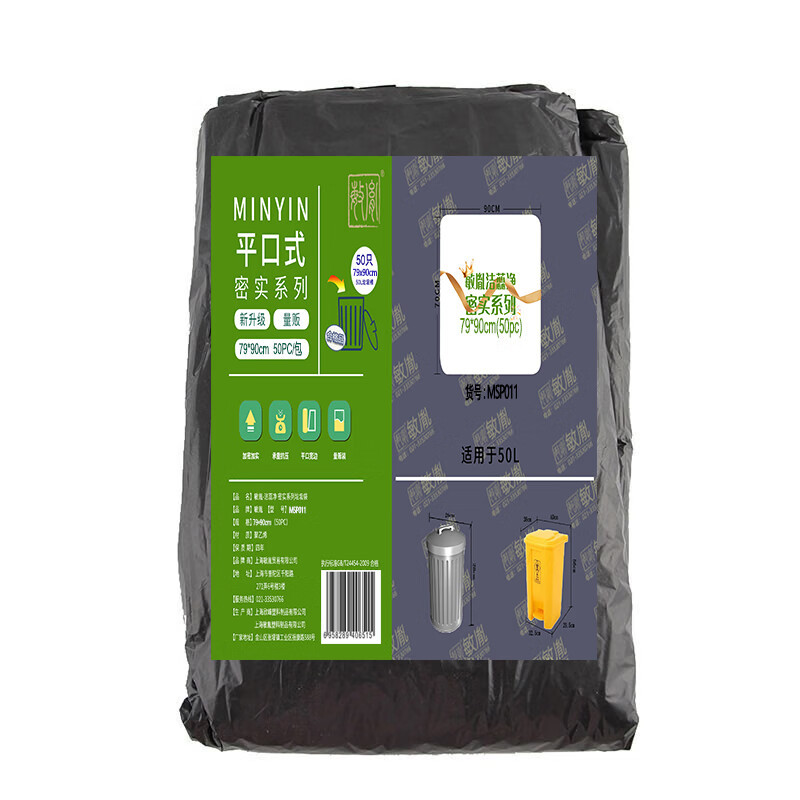敏胤 MSP011 79*90 密实型平口式背心垃圾袋 50PC/包 1包/件 黑色