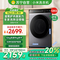 [自营]米家小米洗衣机12KG洗烘蓝氧Pro 全自动蓝氧护衣洗超薄机身超大筒径 以旧换新XHQG120MJ102