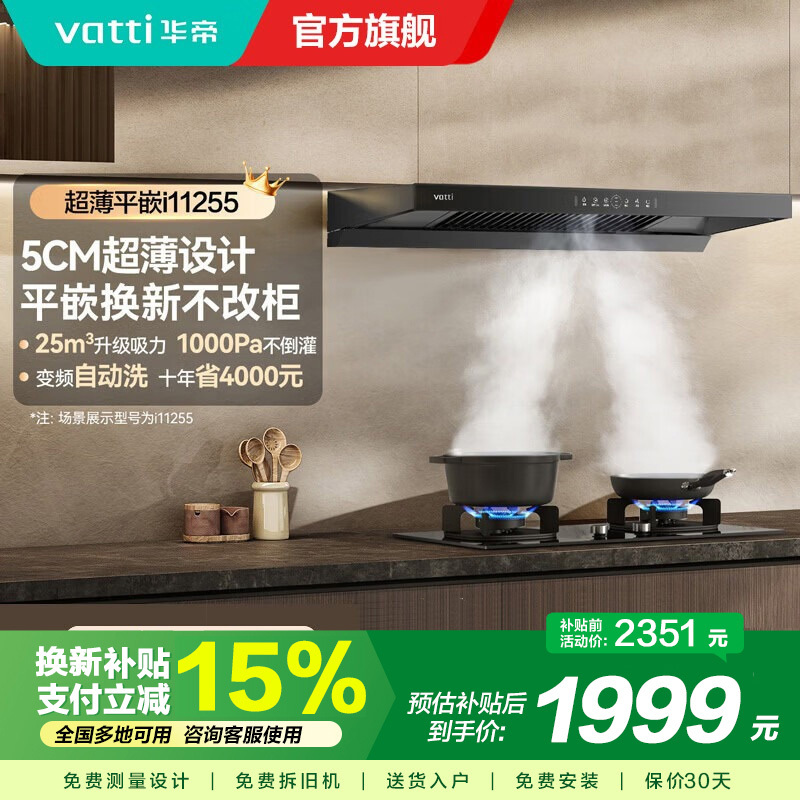 [小飞碟SE]华帝油烟机i11255顶吸抽油烟机家用厨房大吸力变频25立方吸力1000pa静压
