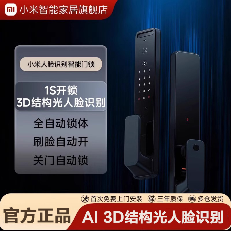 小米人脸识别智能门锁 小米人脸识别智能门锁