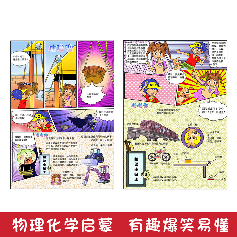 [全3册]给孩子的科学漫画 [正版]给孩子的科学漫画物理化学启蒙漫画书全3册 儿童科普漫画丛书有趣爆笑易懂无处不在的力神