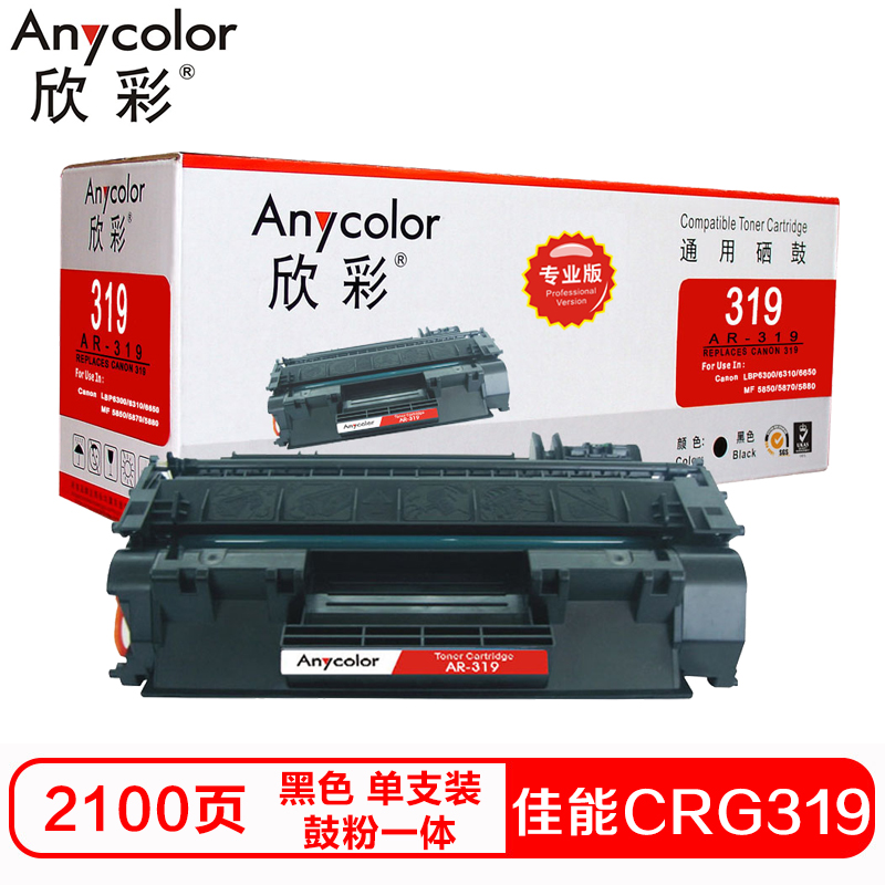 欣彩CRG319硒鼓(鼓粉一体)黑色单支装(适用佳能LBP6300dn 6300n 6650n)打印页数:2100高清大图