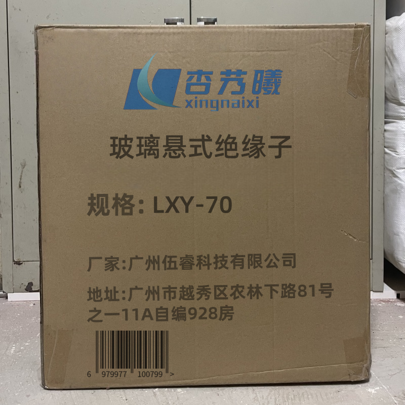 杏艿曦 玻璃悬式绝缘子 LXY-70 个高清大图