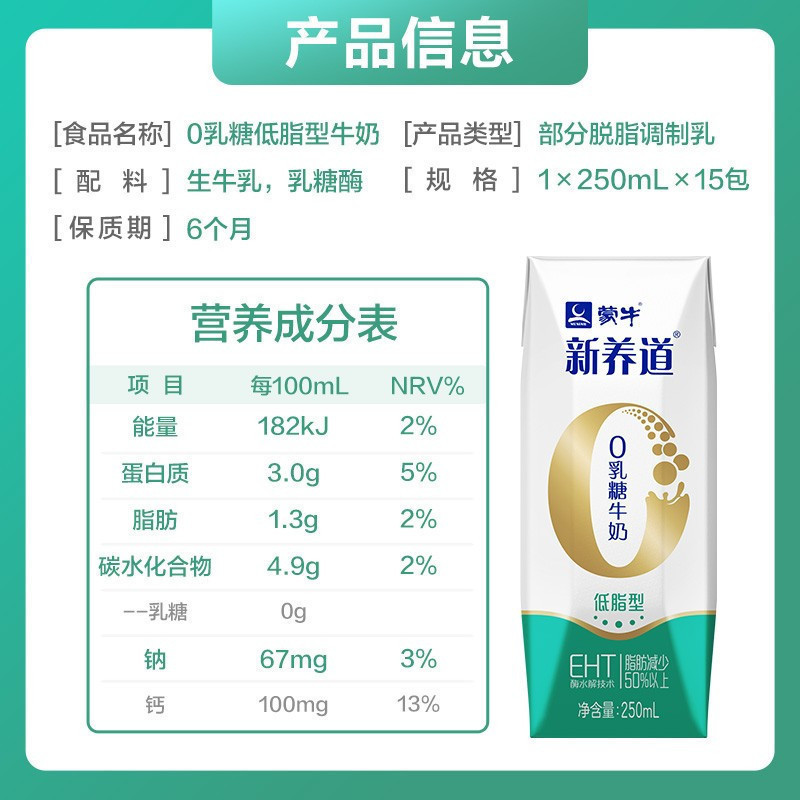 蒙牛 新养道0乳糖牛奶 低脂型 250ml×15盒