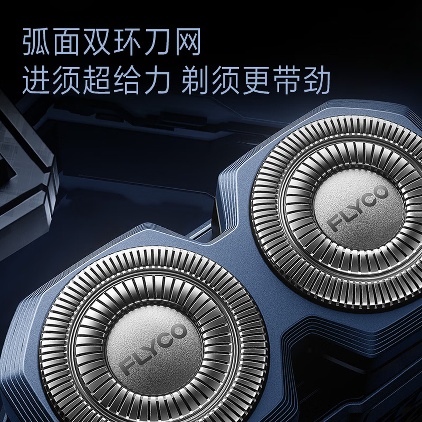 飞科(FLYCO)电动剃须刀甲酷酷男士刮胡刀小巧便携出行圣诞节生日礼物送男生好友老公送父亲爸爸F001 炫酷蓝高清大图
