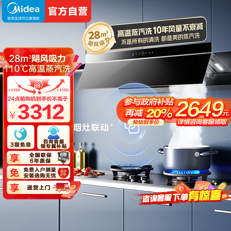 美的油烟机美的CXW-140-AK7 PRO