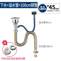 厨房水槽下水管单槽排水管全铜贴墙防鼠咬洗碗池洗菜盆下水器配件|单槽下水器+溢水管+100cm铜管