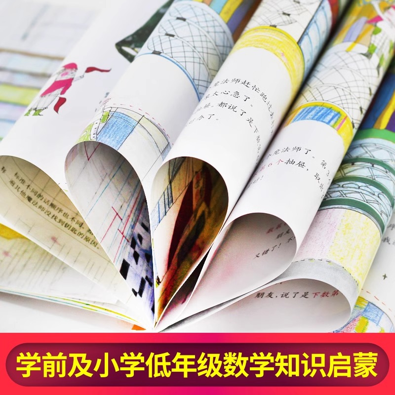 [测量]时间的故事 [正版]真正的魔法师 数学绘本一年级二年级数与计算好玩的数学启蒙认知故事书课外阅读3-5-6岁宝宝读高清大图