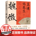 直谏佑苍生：魏徵 在生活陷入困境之后，魏徵是怎么做的呢？事尽心，话由衷，你的初心总有人懂。正版书的