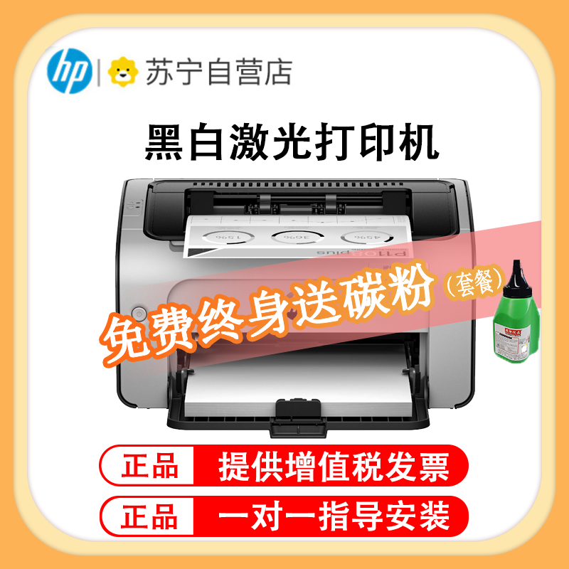 惠普HP LaserJet Pro 1108plus 黑白激光打印机 个人及小型办公使用惠普1108打印机 标配原厂满装1500页耗材 代替惠普1108打印机 套餐二