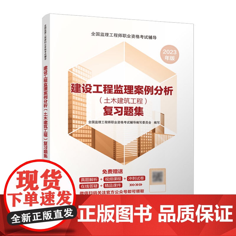 建设工程监理案例分析(土木建筑工程)复习题集高清大图