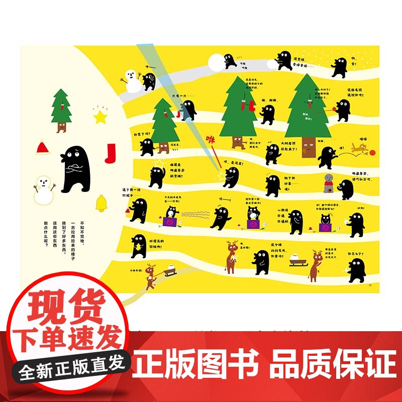 正版童书 一古拉的岔路口冒险拯救巨型一古拉 逻辑游戏童话宝宝睡前启蒙故事绘本一年级幼儿童早教高清大图