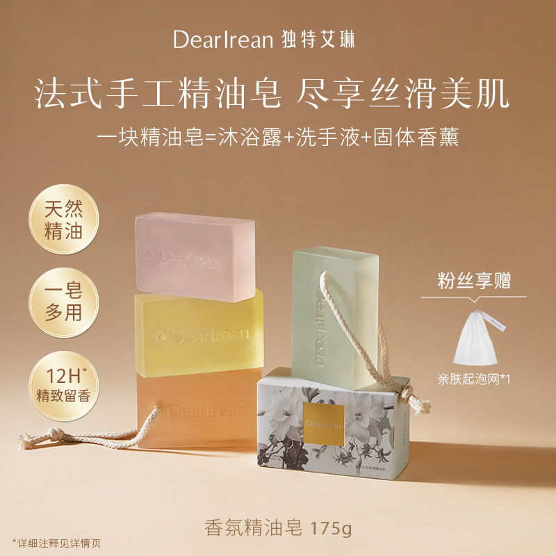 Dear Irean独特艾琳 香氛精油皂-我的少年175g易冲洗香皂浴室沐浴净手家用团购伴手礼品高清大图