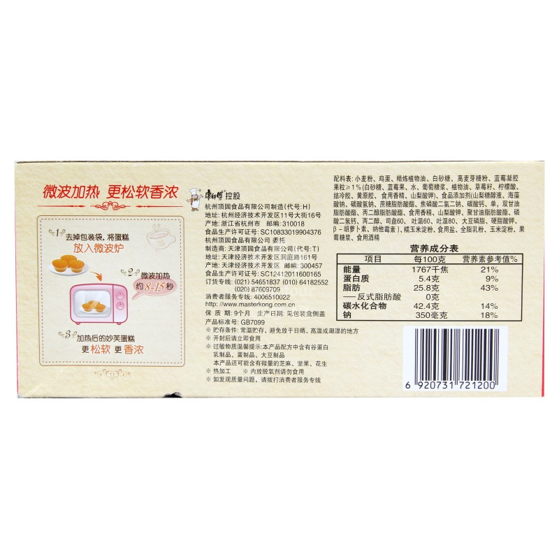 康师傅 妙芙精选欧式蛋糕(果香蓝莓味)90g/盒