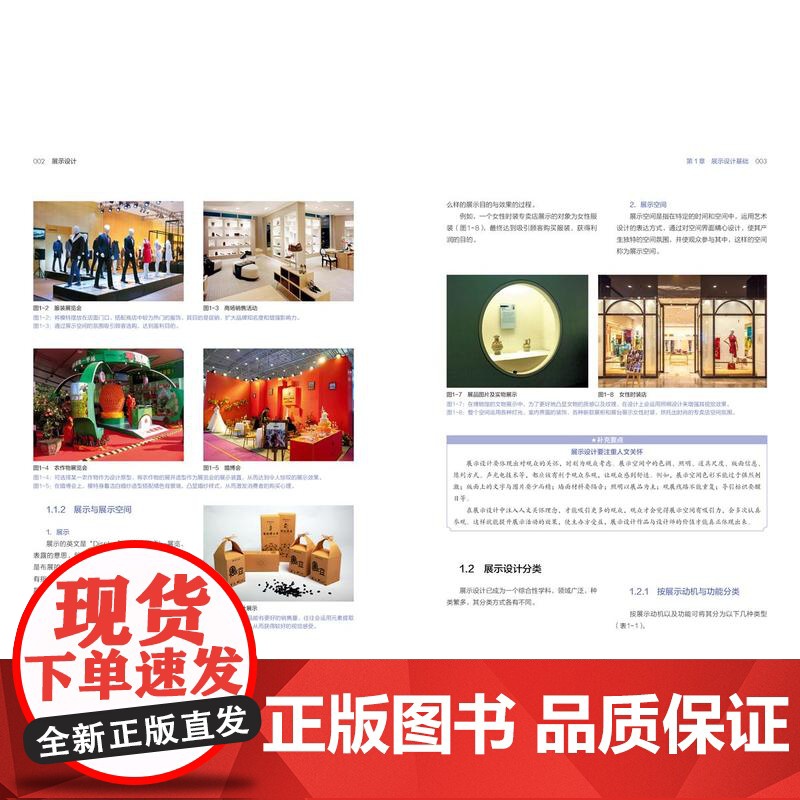 教材.展示设计普通高等教育艺术设计类新形态教材张仲凤高婧淑主编出版年份1900年最新印刷1900年1月版次1最高印次1教高清大图