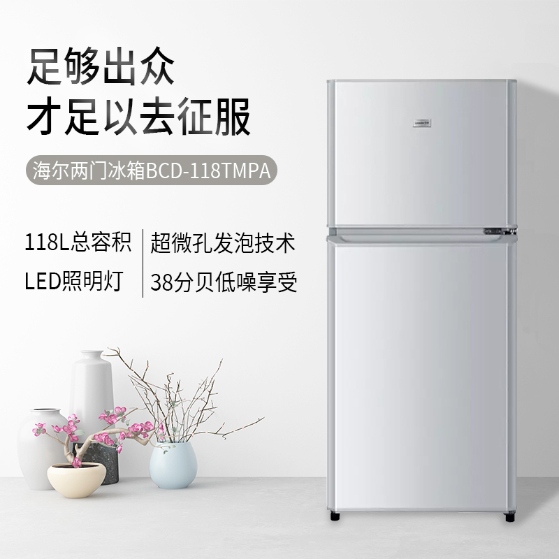 海尔(Haier)118升直冷 小冰箱家用非变频 双门冰箱家用 宿舍租房迷你小型电冰箱节能冷藏冷冻BCD-118TMPA