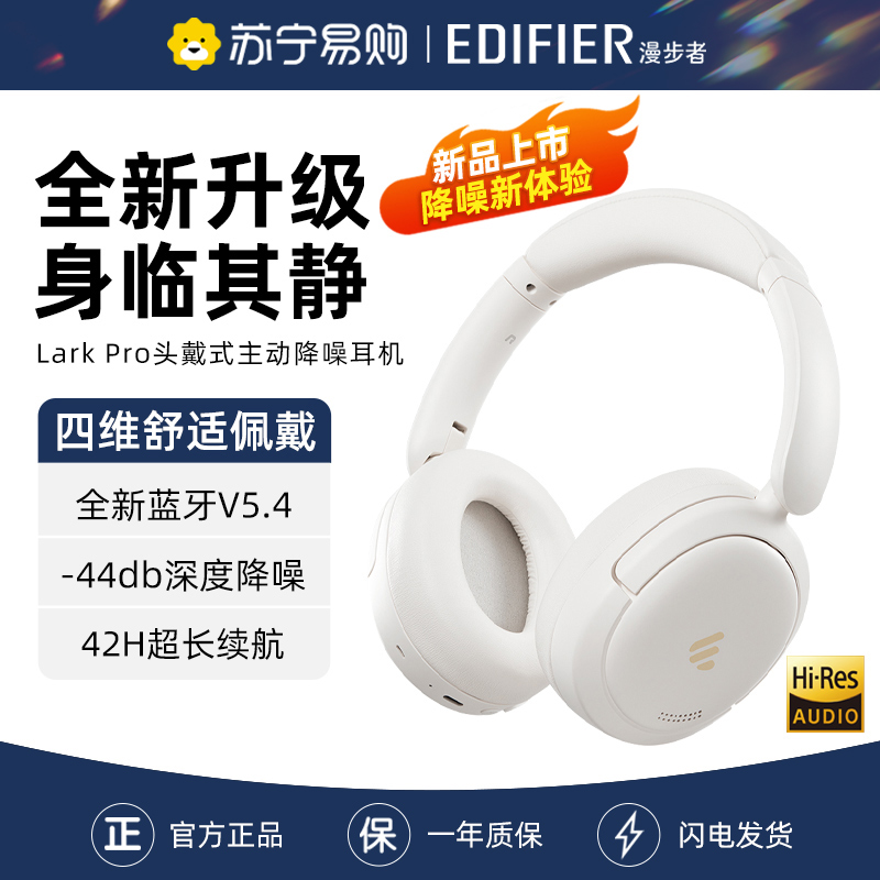 EDIFIER/漫步者Lark Pro头戴式蓝牙耳机820新款主动降噪金标无线超长续航 流珠白高清大图
