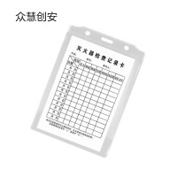 众慧创安 灭火器检查卡 灭火器检查记录卡(送卡套送扎带） 8.5*12.5cm 个