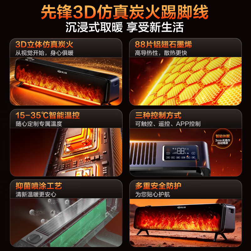 先锋石墨烯踢脚线取暖器家用电暖器客厅卧室大面积电暖气浴室防水电热取暖器 智能温控3D仿真炭火 DTJ-TH1R-JIOT高清大图