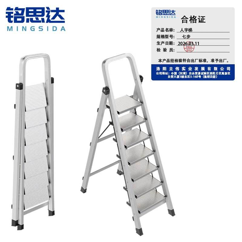 铭思达 人字梯 七步 个图片
