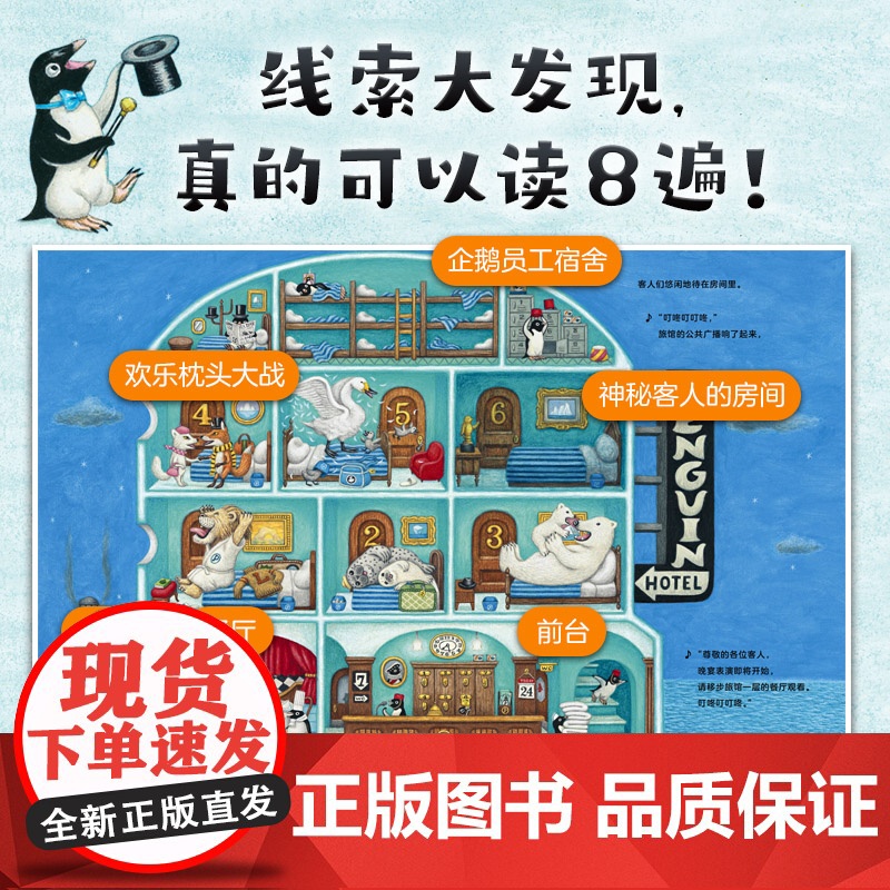 企鹅旅馆系列3册猴子列车熊猫面包店绘本幼儿园阅读3-4-5-6岁以上大小分类数字时间动物宝宝启蒙认知比较分类联想推理一年高清大图