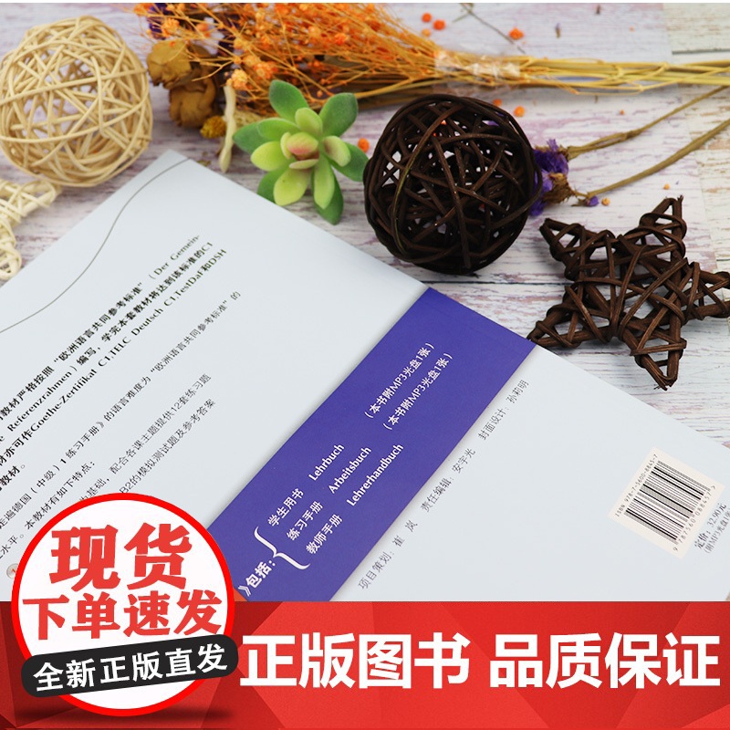 正版 德语B2走遍德国中级1练习册B2 德语专业大学德语二外欧标B2德语自学练习习题集辅导教材 外语教学与研究出版社97高清大图