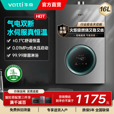 华帝热水器JSQ30-i12103-16液