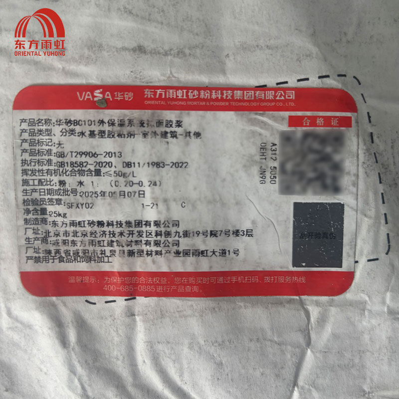 东方雨虹 华砂外保温系统抹面胶浆 BC101 袋高清大图